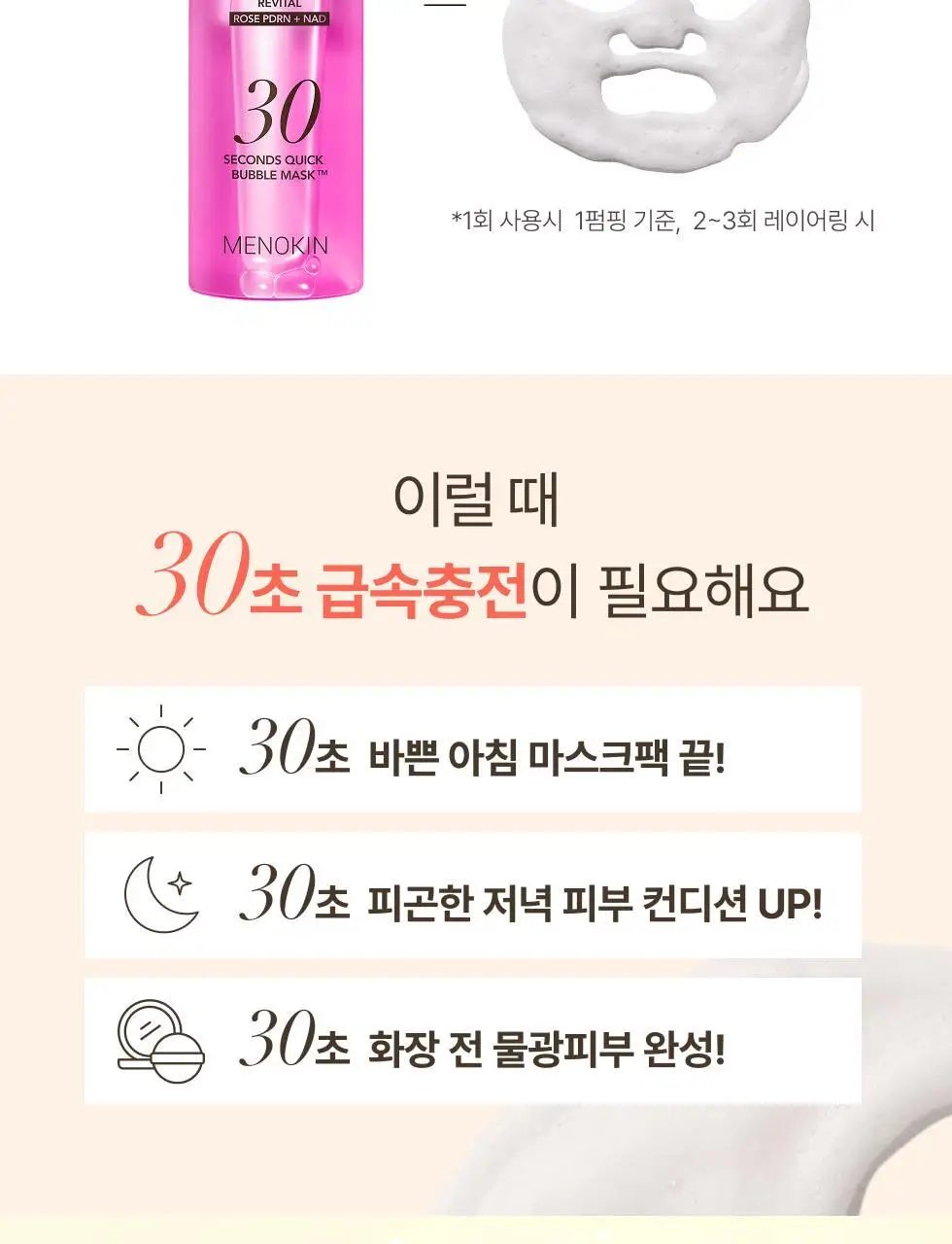 [30ml 추가증정/원조버블팩]메노킨 30초 퀵 버블 마스크 95ml 6종 중 택1 상세페이지 86